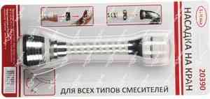 Аэратор ХРОМ с гибким удл. 12,5см. мет. шл. TeRma 20396 БЛИСТЕР