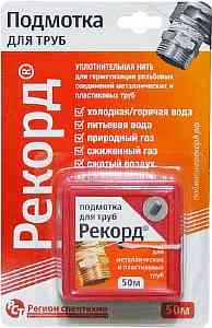 НИТЬ уплотнительная "РЕКОРД" 50 м (блистер)																