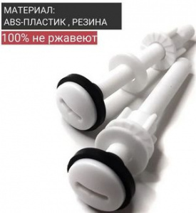 Крепление бачка к унитазу М10*100 пластик